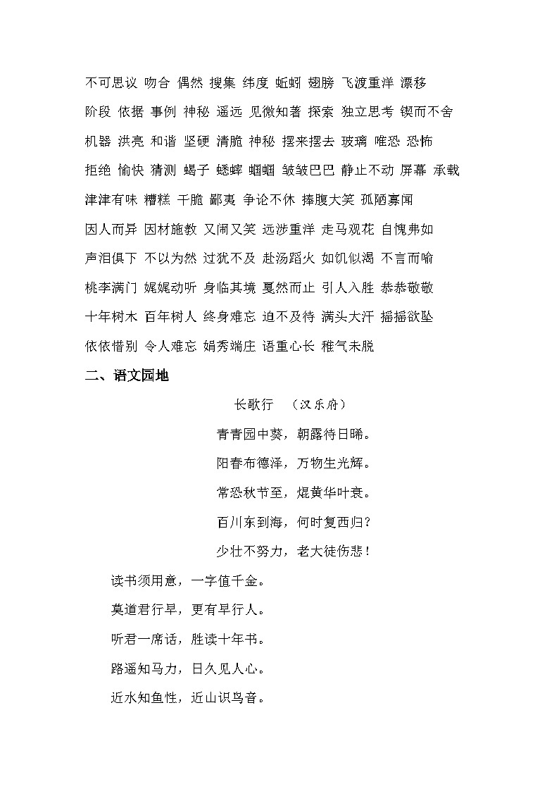 六年级下册背诵与积累知识梳理第3页