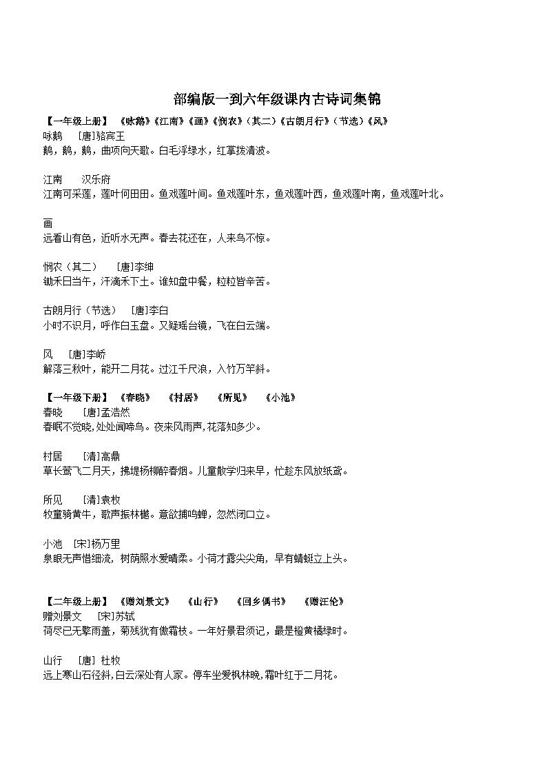 小学所有课内古诗词 教案第1页