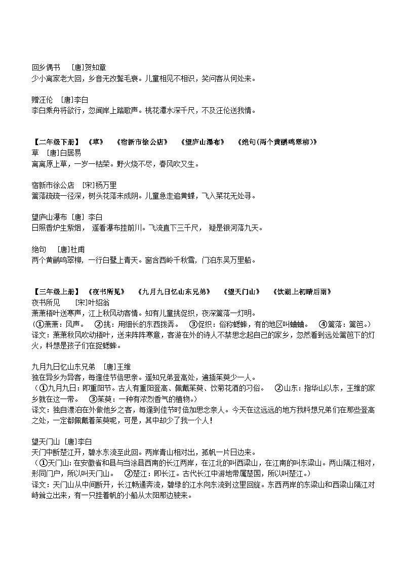 小学所有课内古诗词 教案第2页