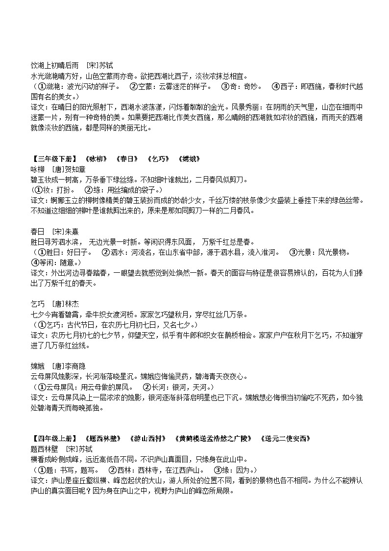 小学所有课内古诗词 教案第3页