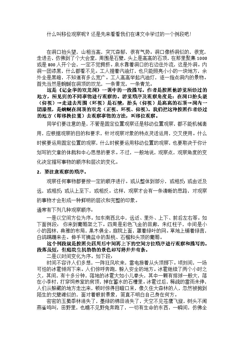 小学分类作文全攻略之描写景物的作文 学案02