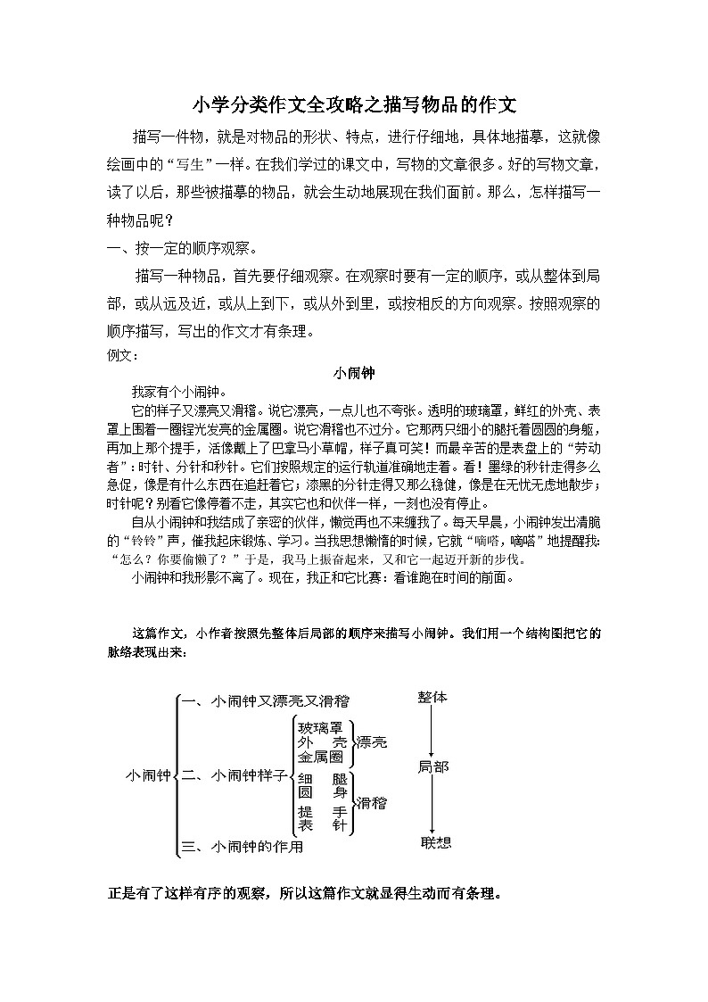 小学分类作文全攻略之描写物品的作文 学案第1页