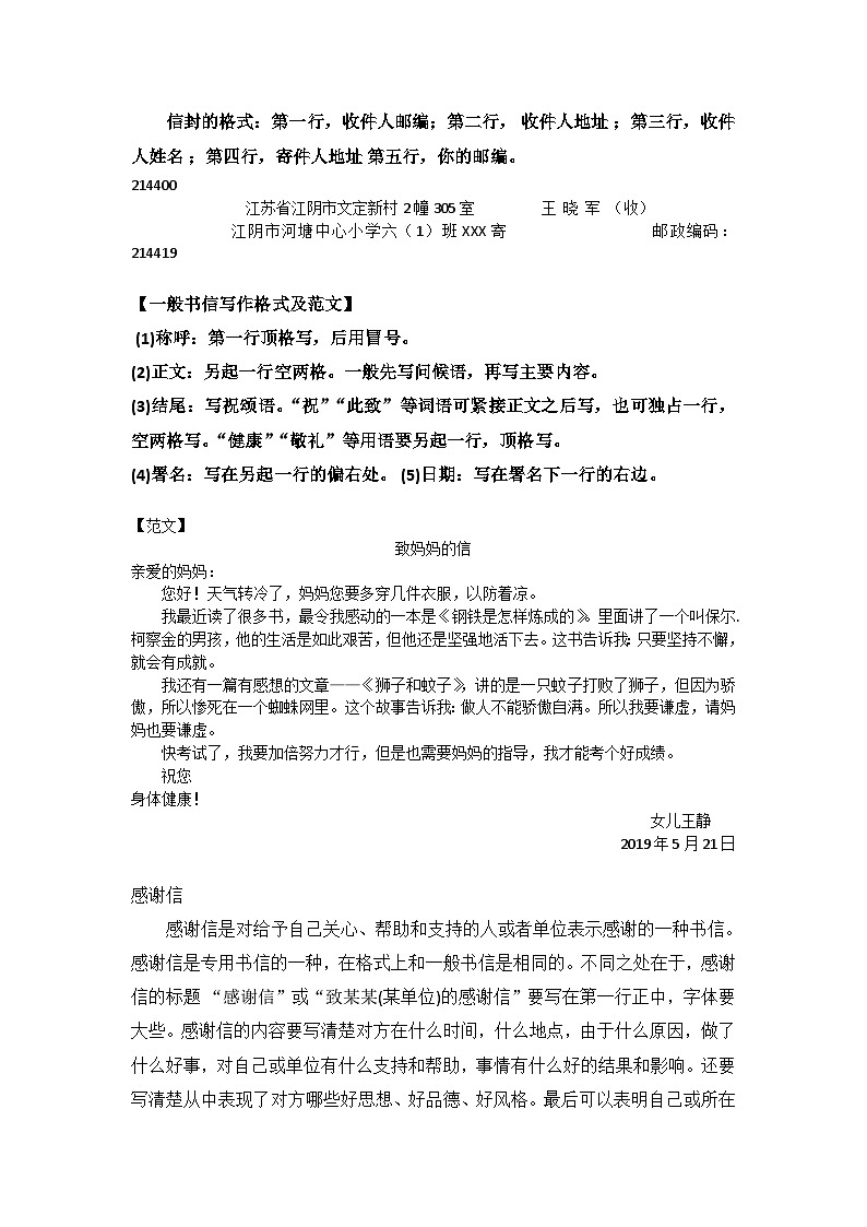 小学分类作文全攻略之应用文写作 学案第2页