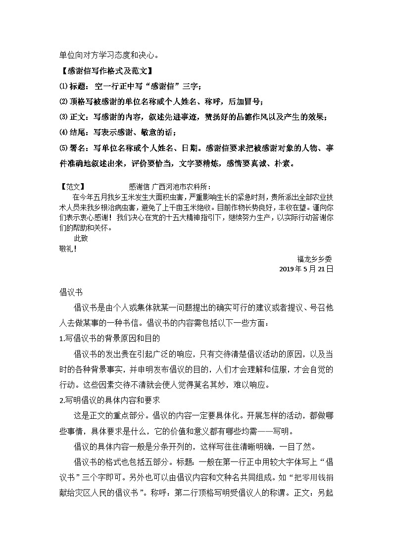 小学分类作文全攻略之应用文写作 学案第3页