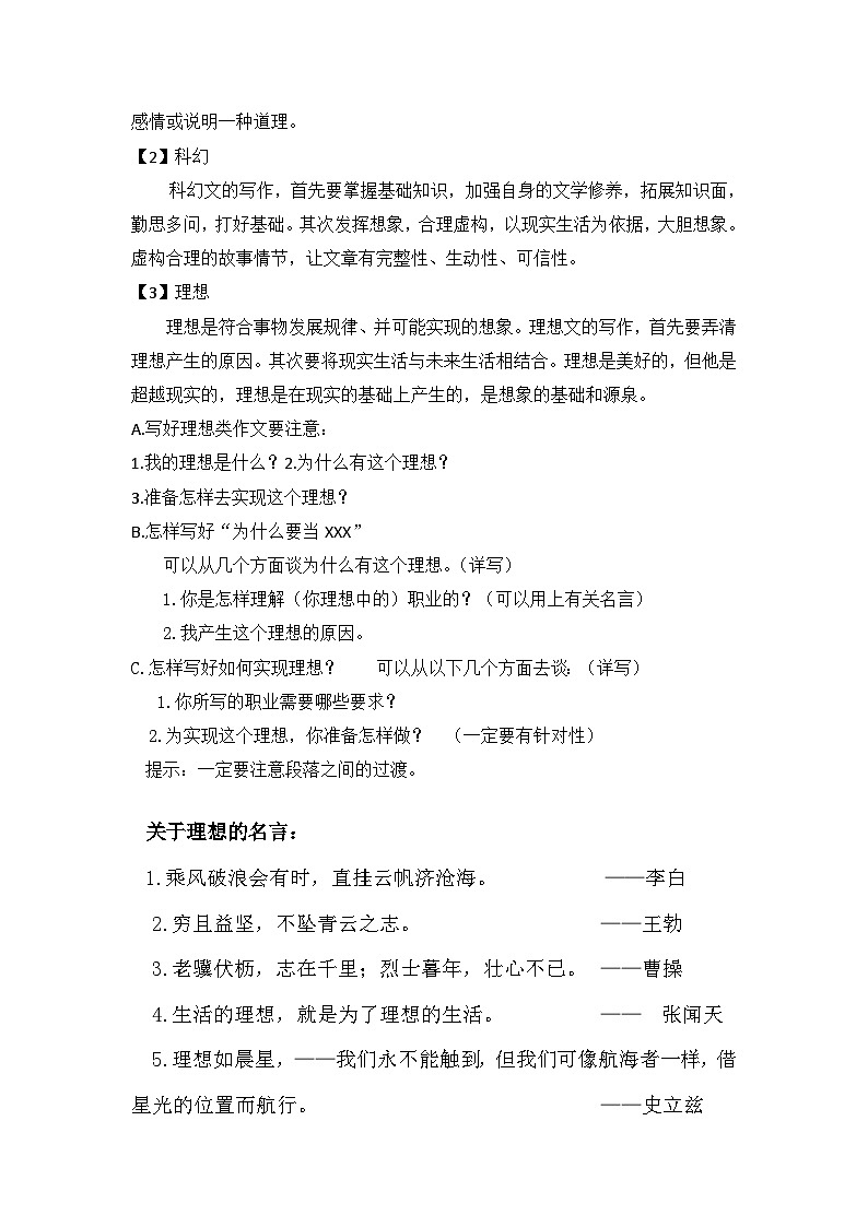 小学分类作文全攻略之怎样写好想象类作文 学案02