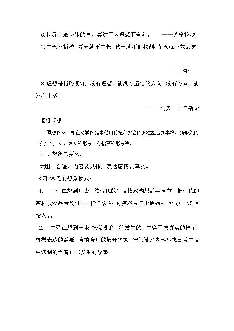 小学分类作文全攻略之怎样写好想象类作文 学案03