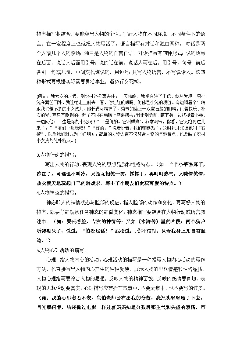 小学分类作文全攻略之怎样写人作文 学案03