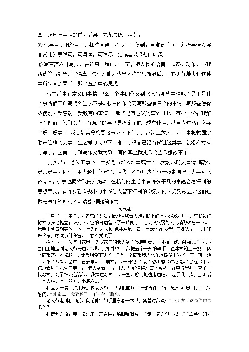 小学分类作文全攻略之怎样写事 学案03