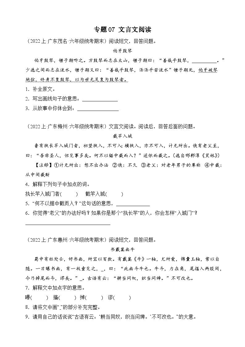 专题07文言文阅读2023-2024学年语文六年级上册期末备考真题分类汇编（广东地区专版）第1页