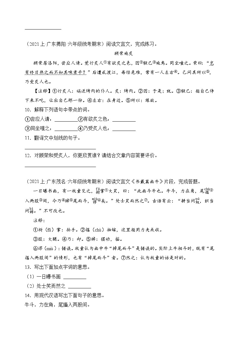 专题07文言文阅读2023-2024学年语文六年级上册期末备考真题分类汇编（广东地区专版）第2页