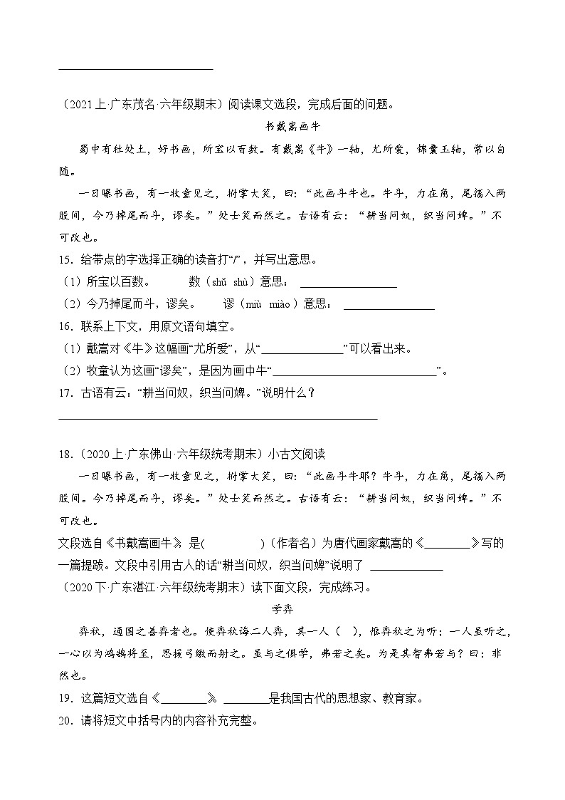 专题07文言文阅读2023-2024学年语文六年级上册期末备考真题分类汇编（广东地区专版）第3页