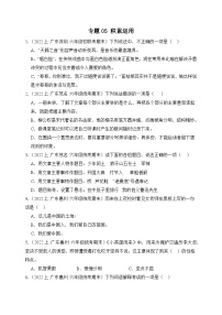 专题05积累运用2023-2024学年语文六年级上册期末备考真题分类汇编（广东地区专版）