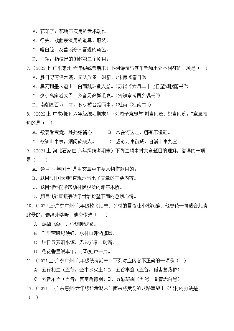 专题05积累运用2023-2024学年语文六年级上册期末备考真题分类汇编（广东地区专版）第2页