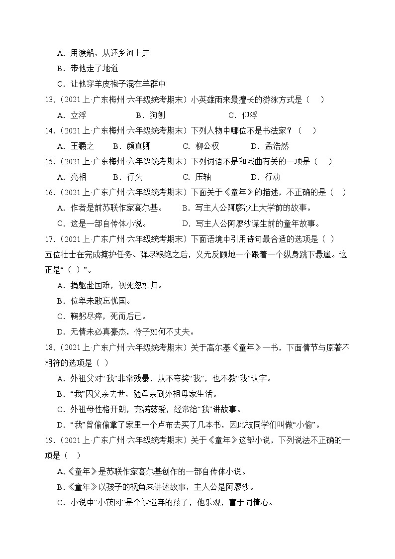 专题05积累运用2023-2024学年语文六年级上册期末备考真题分类汇编（广东地区专版）第3页