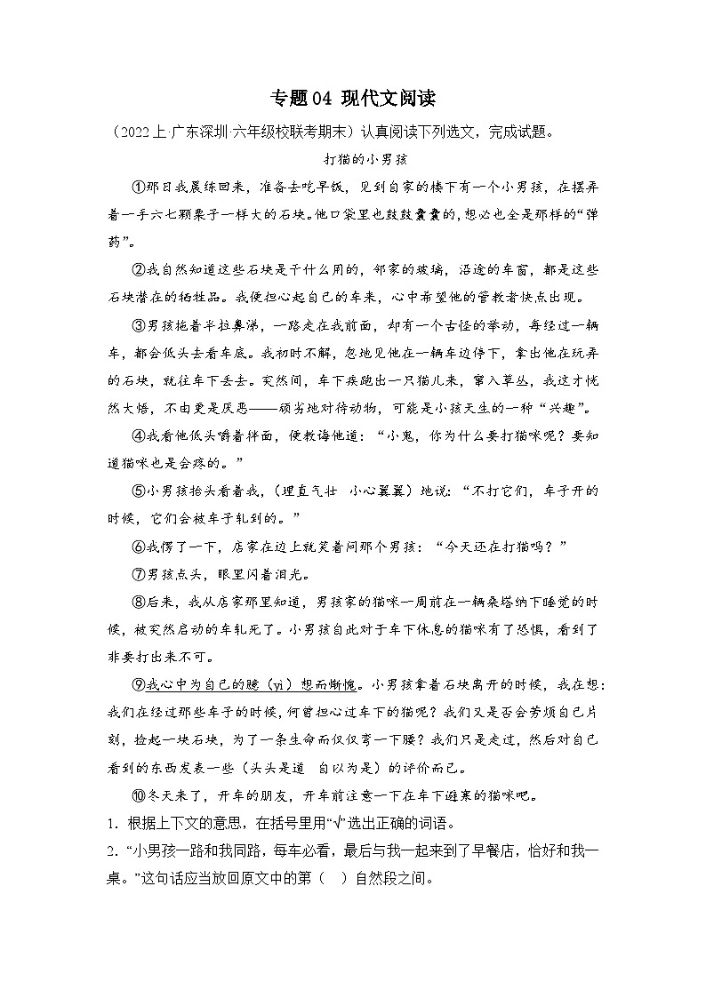 专题04+现代文阅读++2023-2024学年语文六年级上册期末备考真题分类汇编（广东地区专版）第1页