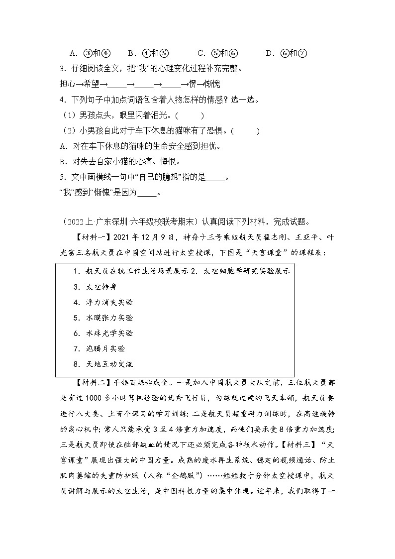 专题04+现代文阅读++2023-2024学年语文六年级上册期末备考真题分类汇编（广东地区专版）第2页