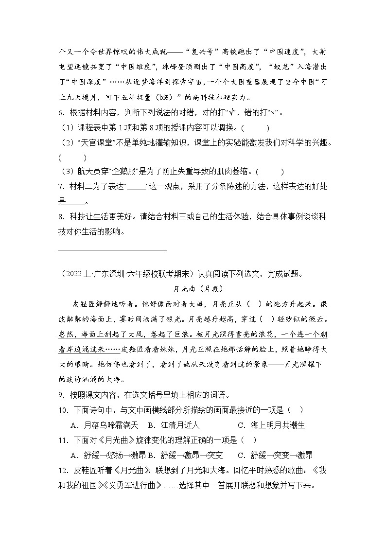 专题04+现代文阅读++2023-2024学年语文六年级上册期末备考真题分类汇编（广东地区专版）第3页