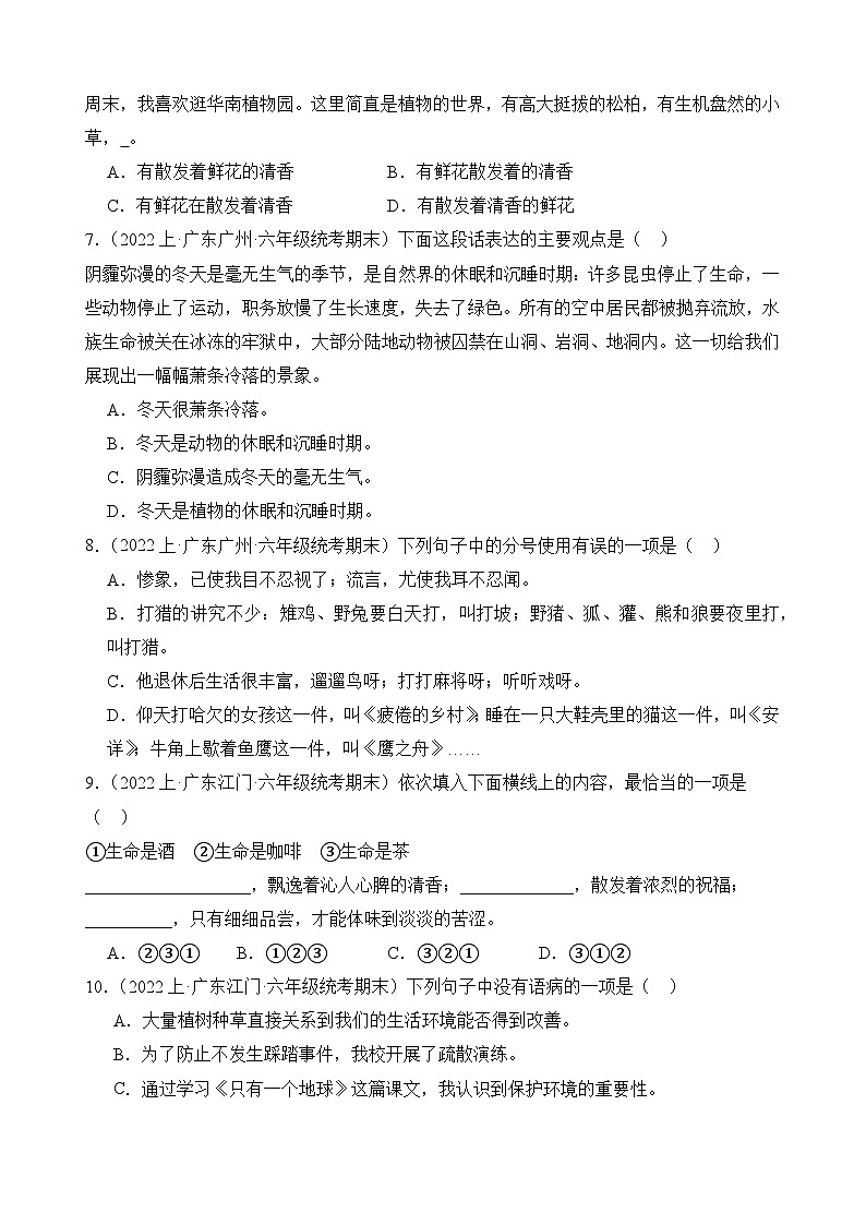 专题03句子句法应用2023-2024学年语文六年级上册期末备考真题分类汇编（广东地区专版）第2页