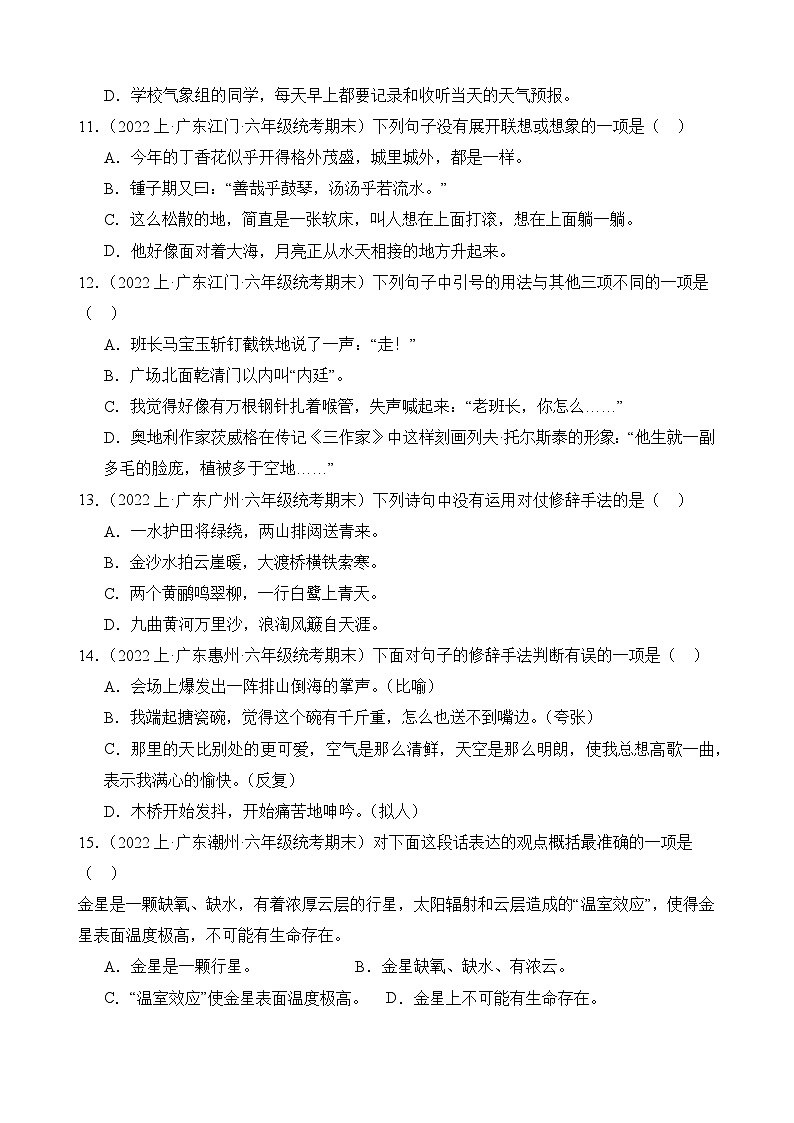 专题03句子句法应用2023-2024学年语文六年级上册期末备考真题分类汇编（广东地区专版）第3页