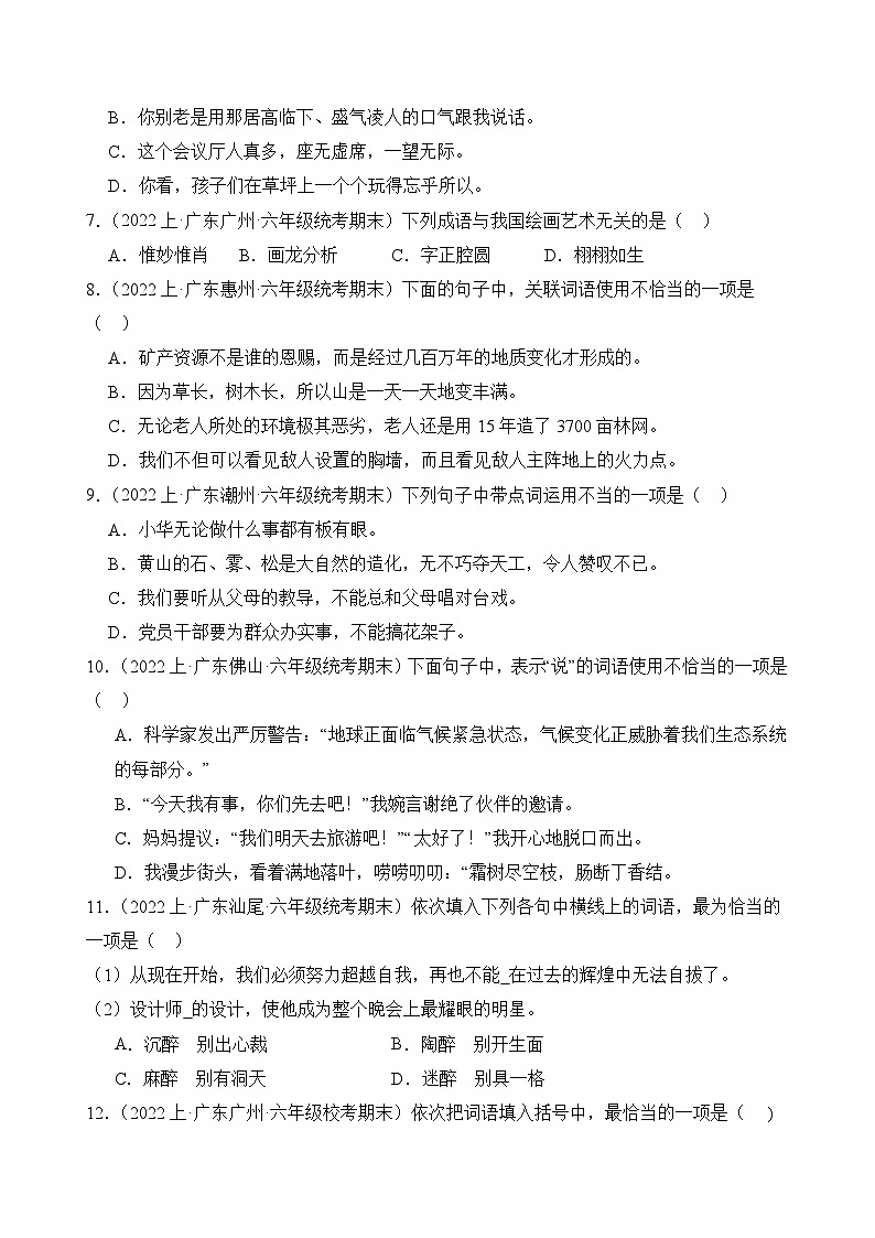 专题02词语运用2023-2024学年语文六年级上册期末备考真题分类汇编（广东地区专版）第2页