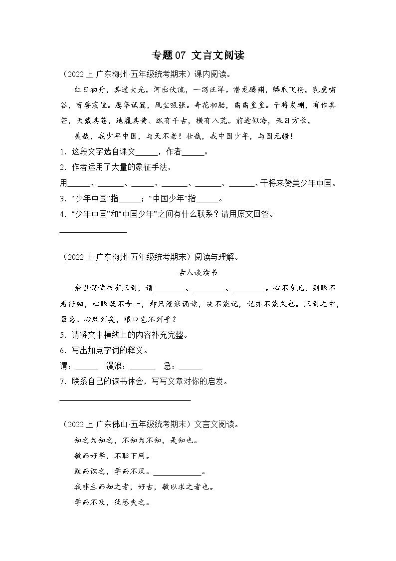 专题07文言文阅读2023-2024学年语文五年级上册期末备考真题分类汇编（广东地区专版）第1页