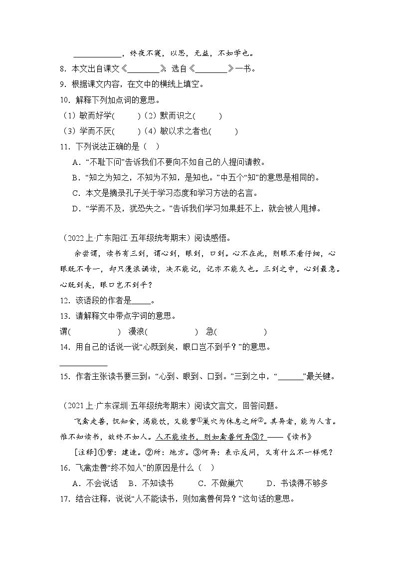专题07文言文阅读2023-2024学年语文五年级上册期末备考真题分类汇编（广东地区专版）第2页