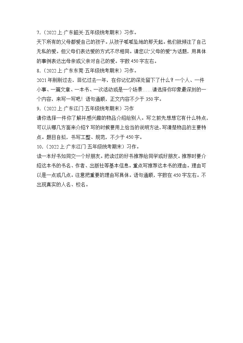 专题06书面表达2023-2024学年语文五年级上册期末备考真题分类汇编（广东地区专版）第2页