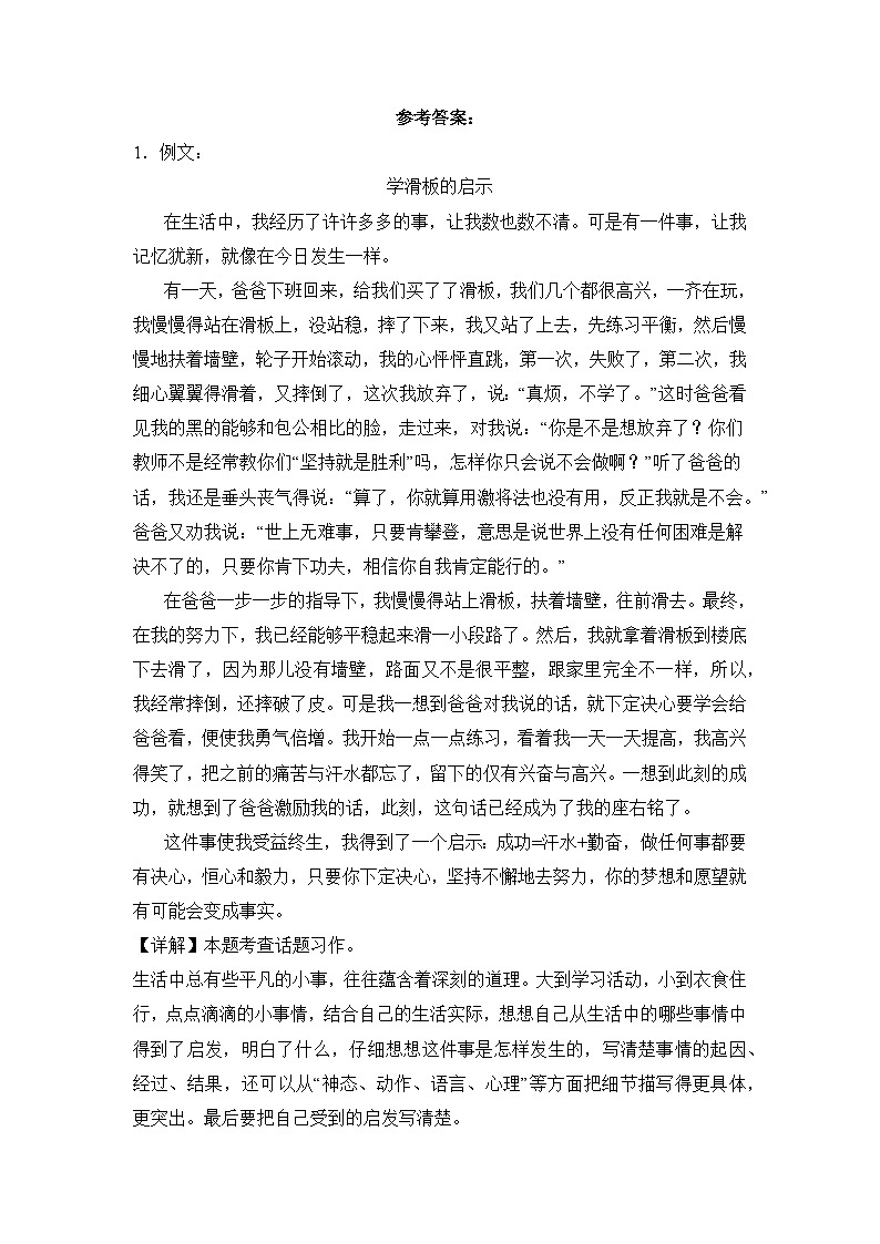 专题06书面表达2023-2024学年语文五年级上册期末备考真题分类汇编（广东地区专版）第3页