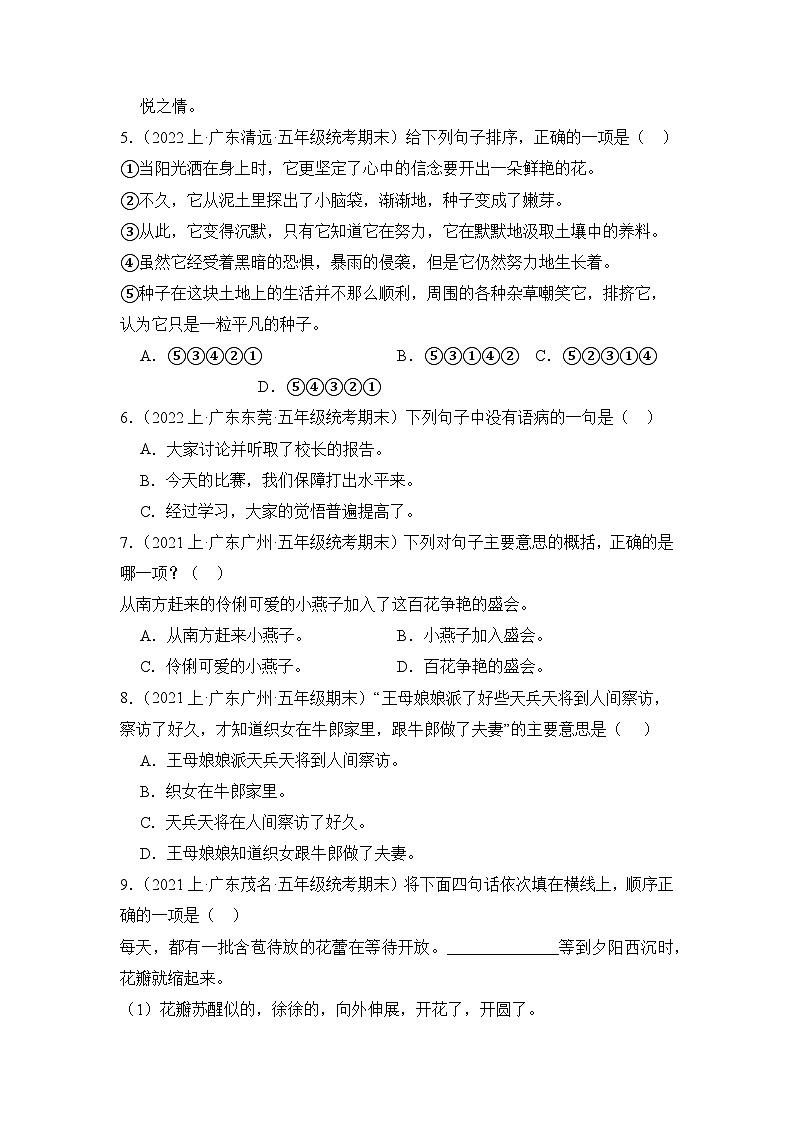 专题03句子句法应用2023-2024学年语文五年级上册期末备考真题分类汇编（广东地区专版）第2页