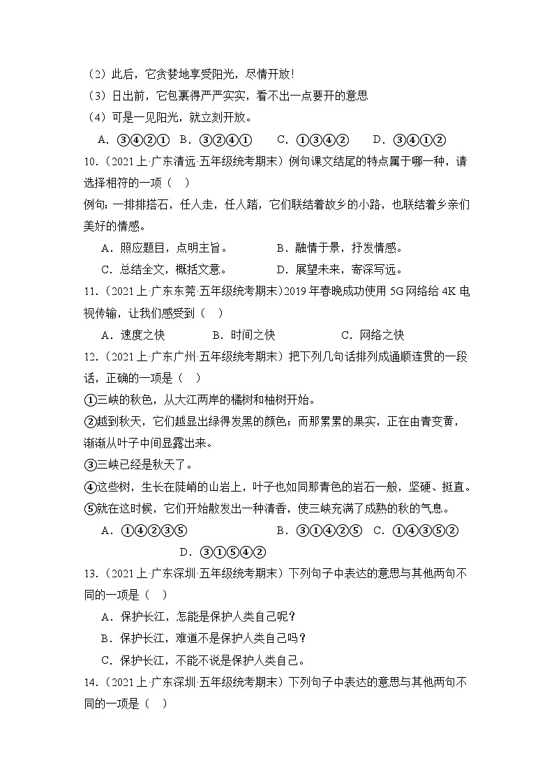 专题03句子句法应用2023-2024学年语文五年级上册期末备考真题分类汇编（广东地区专版）第3页