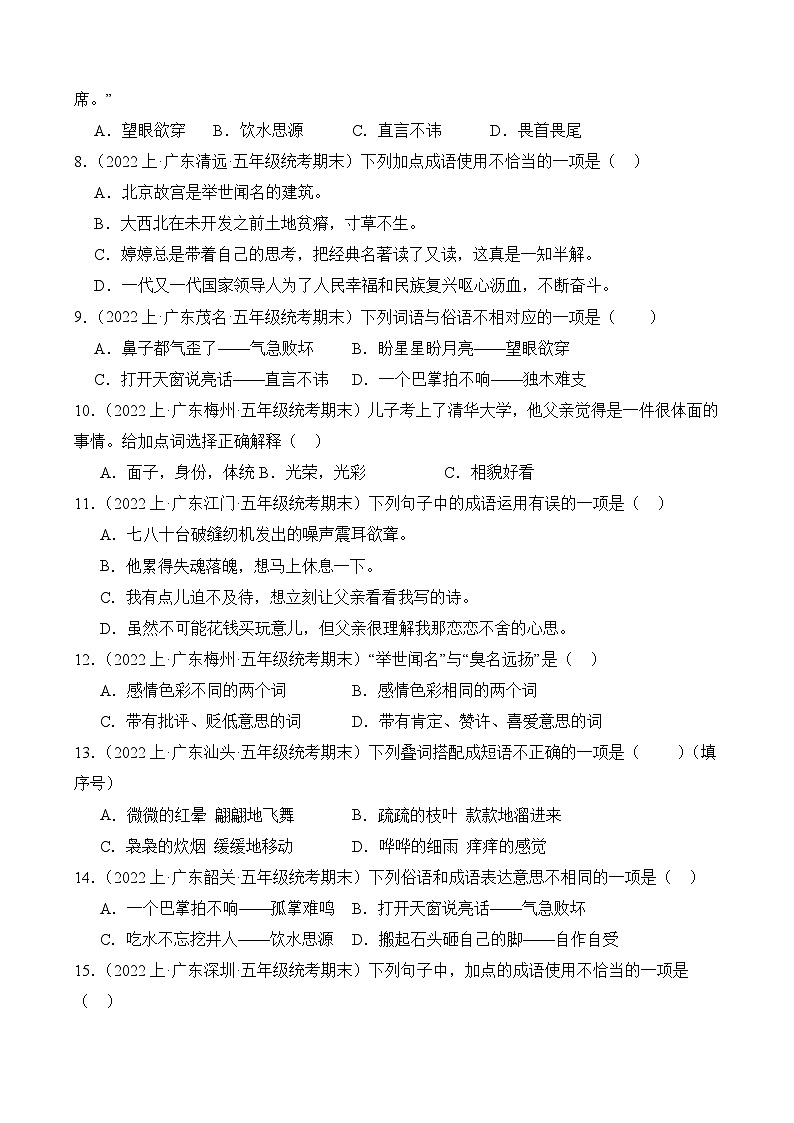 专题02词语运用2023-2024学年语文五年级上册期末备考真题分类汇编（广东地区专版）第2页