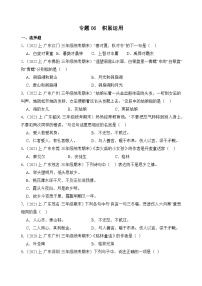 专题05积累运用2023-2024学年语文三年级上册期末备考真题分类汇编（广东地区专版）