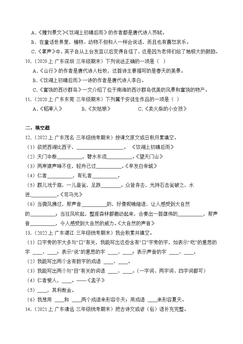 专题05积累运用2023-2024学年语文三年级上册期末备考真题分类汇编（广东地区专版）第2页