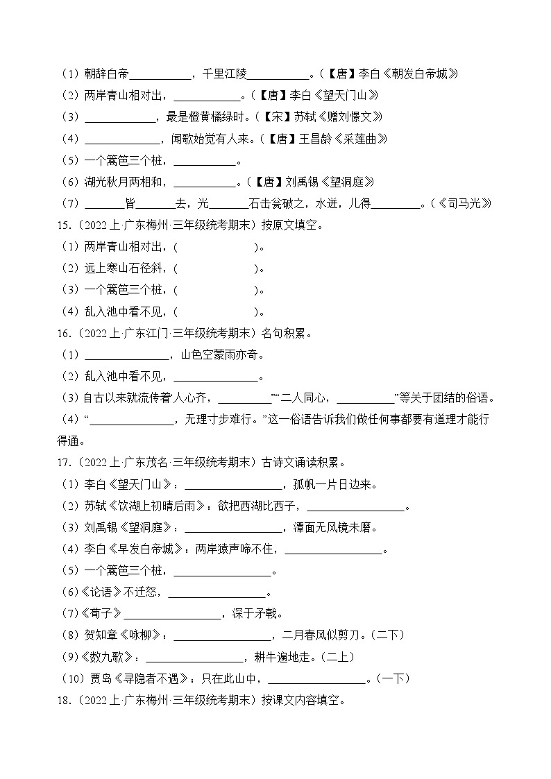 专题05积累运用2023-2024学年语文三年级上册期末备考真题分类汇编（广东地区专版）第3页