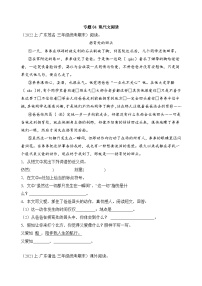 专题04现代文阅读2023-2024学年语文三年级上册期末备考真题分类汇编（广东地区专版）