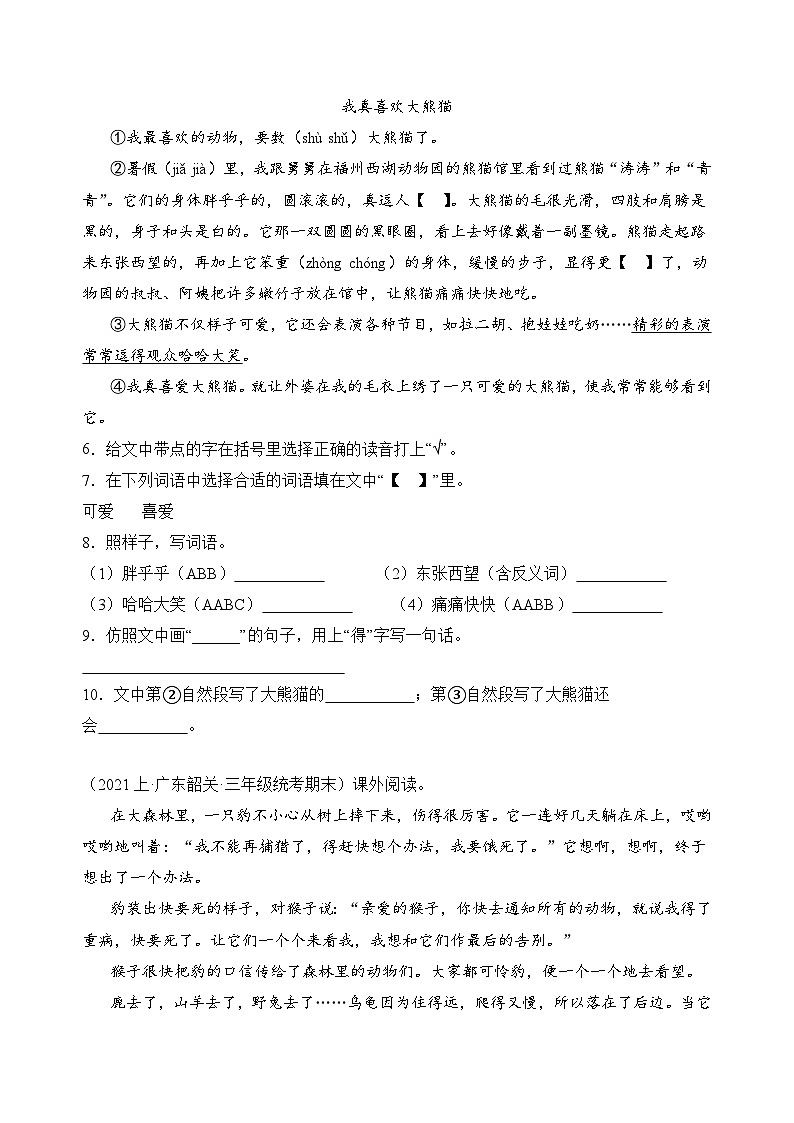 专题04现代文阅读2023-2024学年语文三年级上册期末备考真题分类汇编（广东地区专版）第2页
