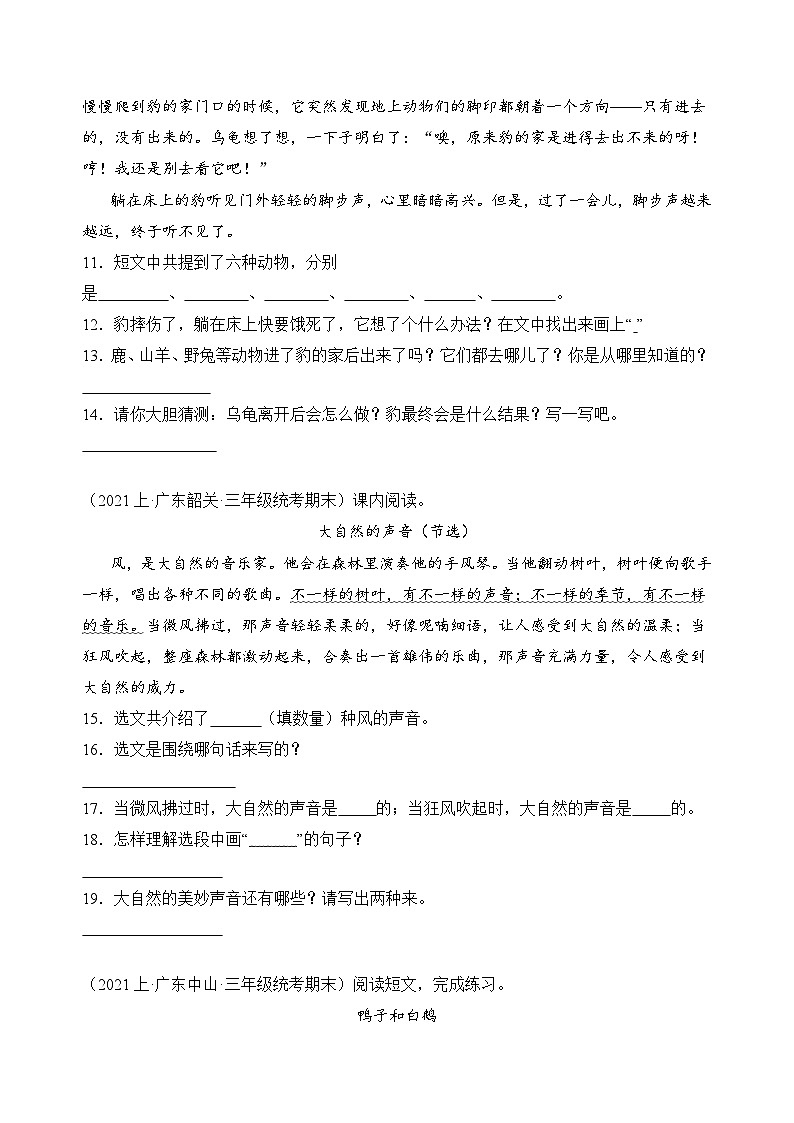 专题04现代文阅读2023-2024学年语文三年级上册期末备考真题分类汇编（广东地区专版）第3页