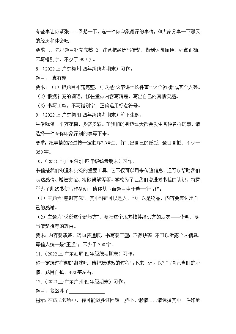 专题06书面表达2023-2024学年语文四年级上册期末备考真题分类汇编（广东地区专版）第2页