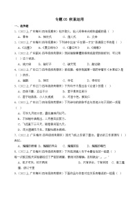 专题05积累运用2023-2024学年语文四年级上册期末备考真题分类汇编（广东地区专版）