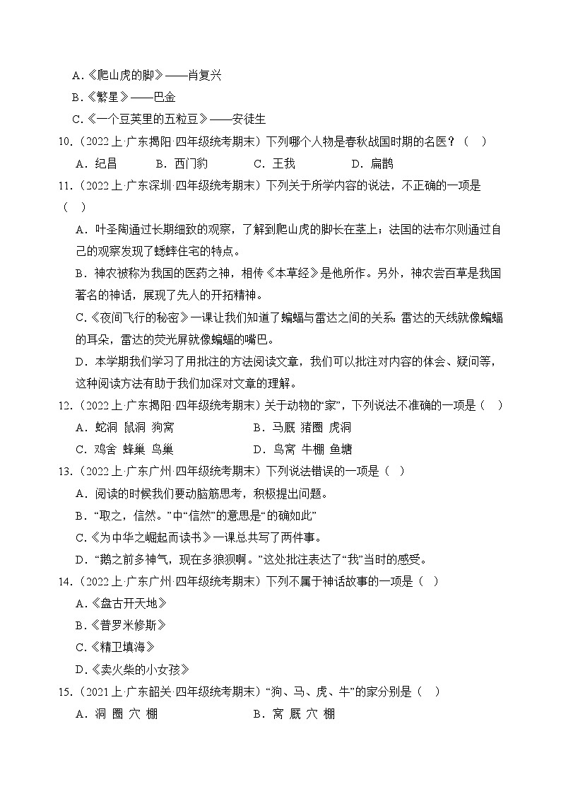 专题05积累运用2023-2024学年语文四年级上册期末备考真题分类汇编（广东地区专版）第2页
