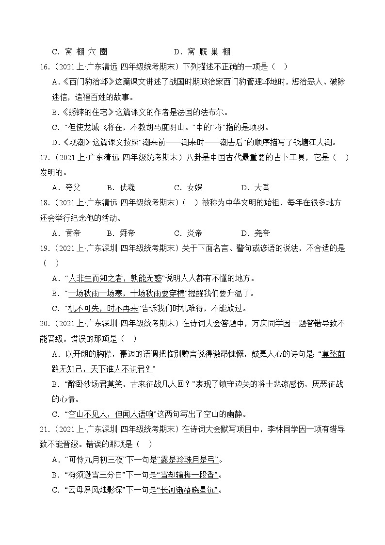 专题05积累运用2023-2024学年语文四年级上册期末备考真题分类汇编（广东地区专版）第3页