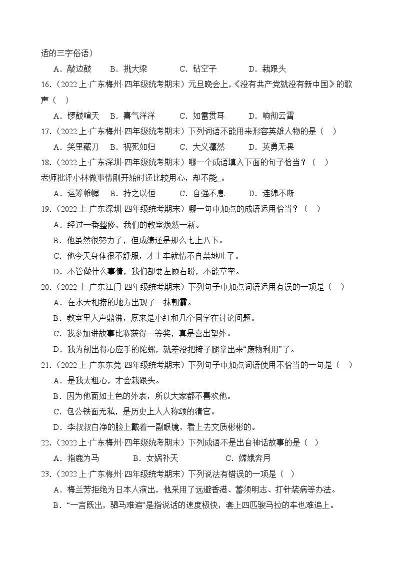 专题02词语运用2023-2024学年语文四年级上册期末备考真题分类汇编（广东地区专版）第3页