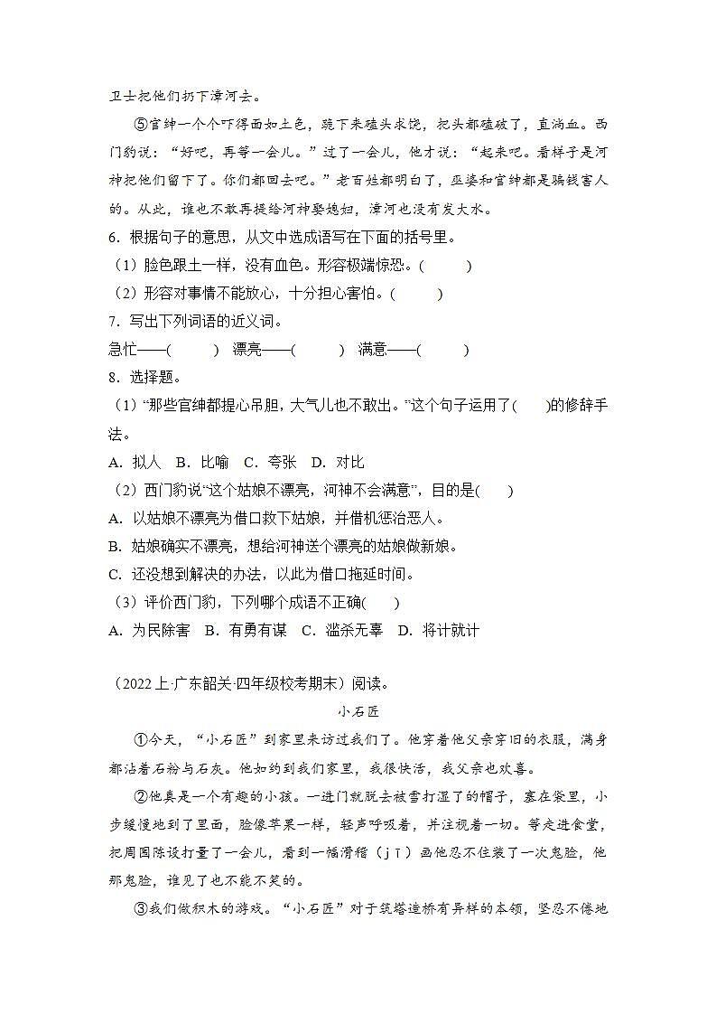 专题04现代文阅读2023-2024学年语文四年级上册期末备考真题分类汇编（广东地区专版）第2页