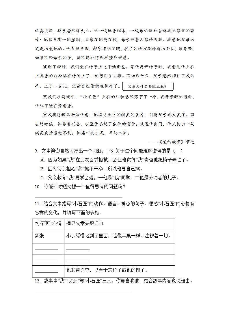 专题04现代文阅读2023-2024学年语文四年级上册期末备考真题分类汇编（广东地区专版）第3页