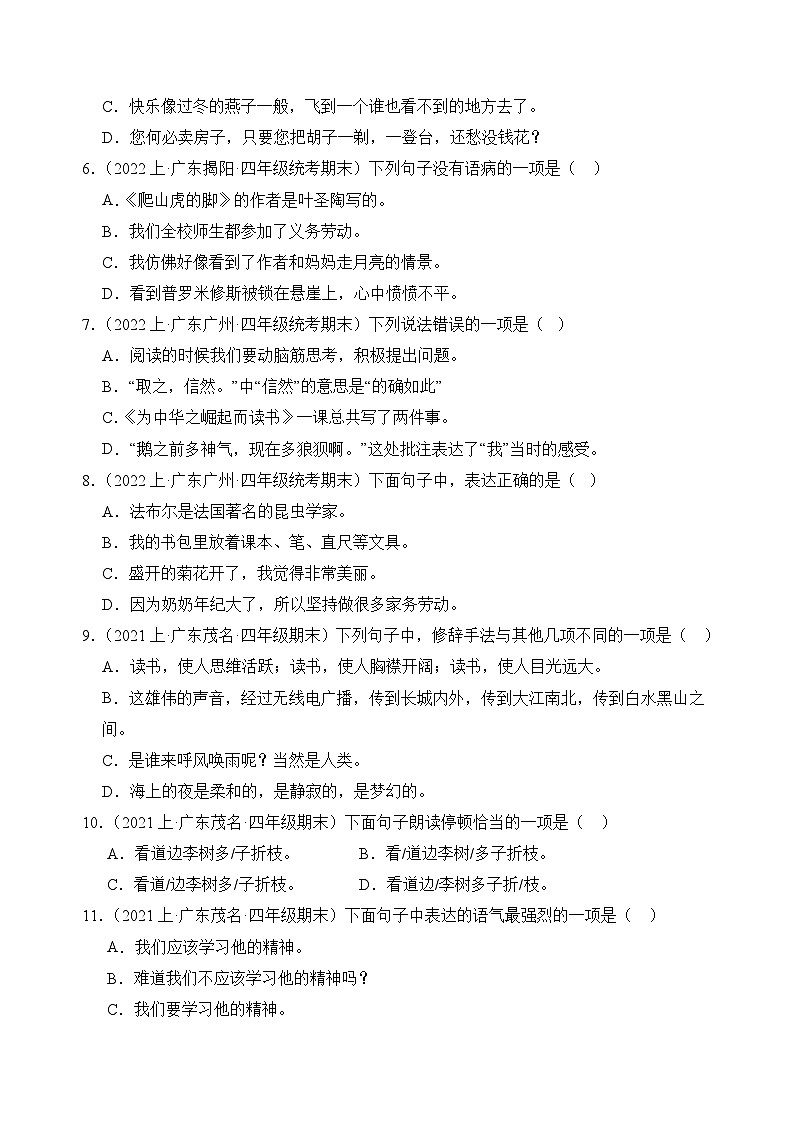 专题03句子句法应用2023-2024学年语文四年级上册期末备考真题分类汇编（广东地区专版）第2页