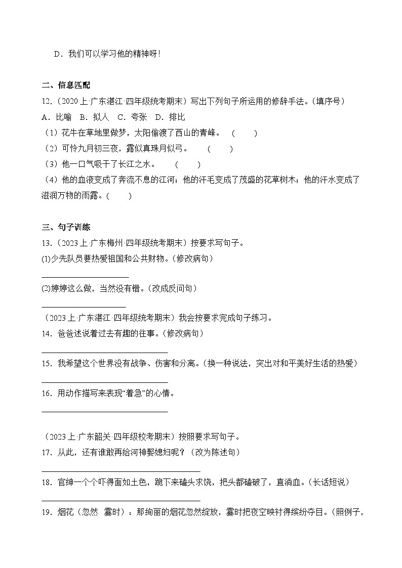 专题03句子句法应用2023-2024学年语文四年级上册期末备考真题分类汇编（广东地区专版）第3页