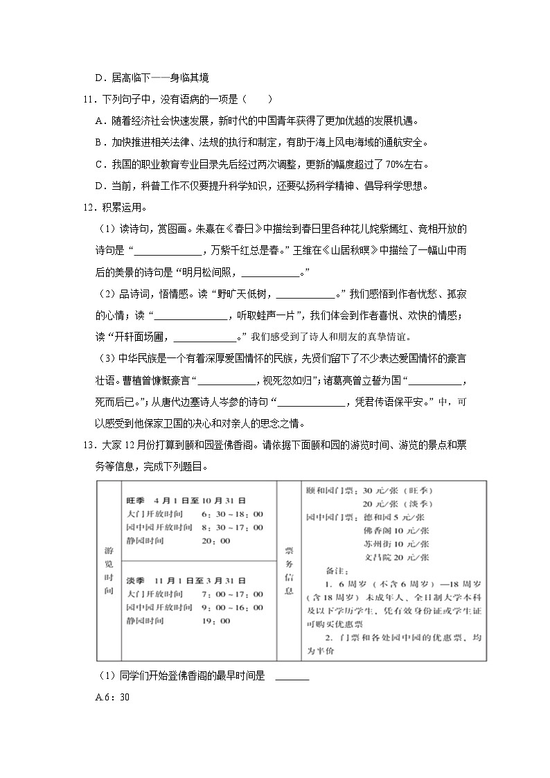 寒假作业（七）（作业）-六年级上册语文统编版（含答案）第3页