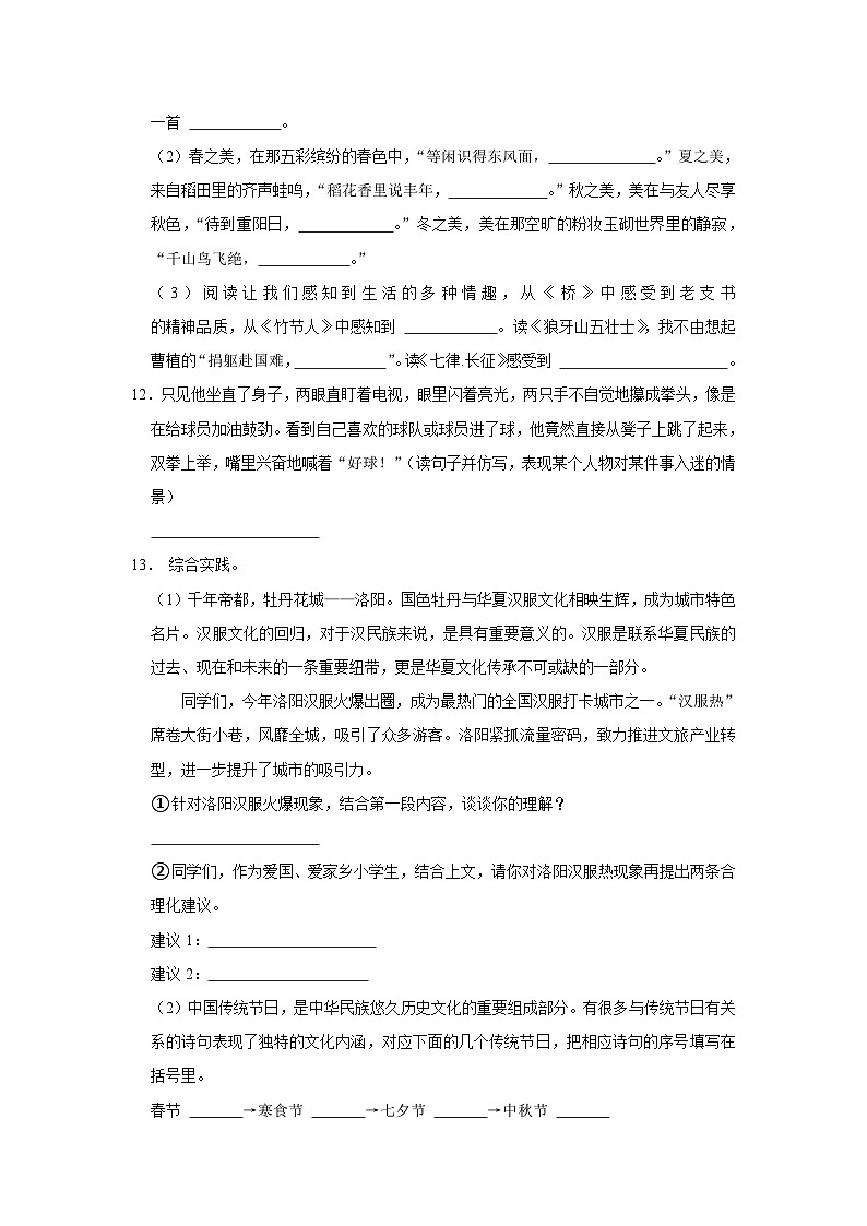 寒假作业（十）（作业）-六年级上册语文统编版（含答案）03