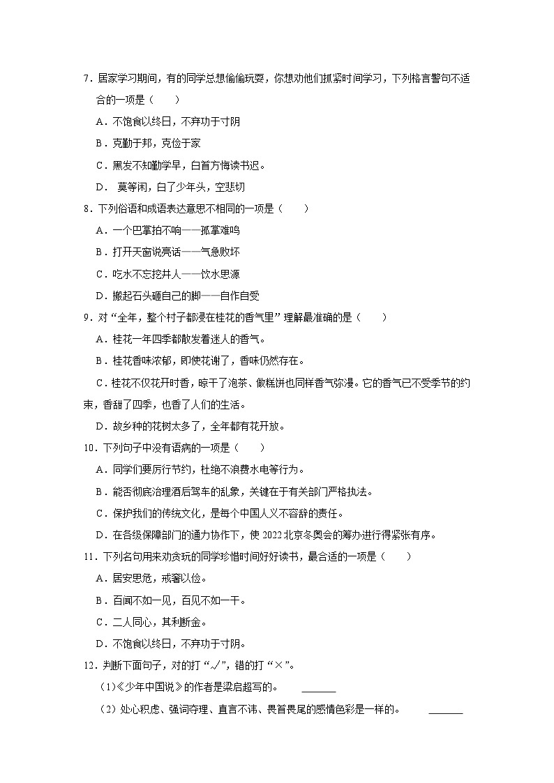 寒假作业（八）（作业）-五年级上册语文统编版（含答案）02