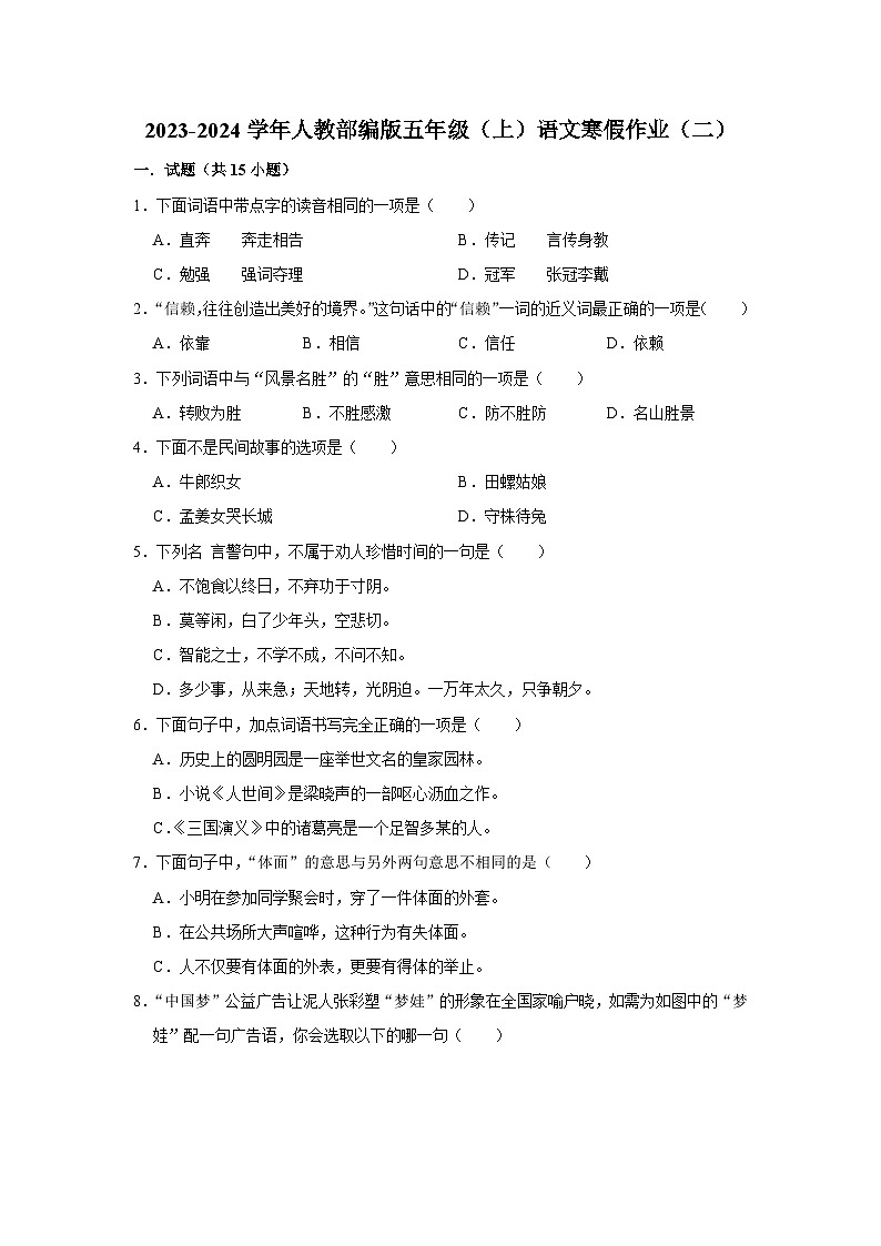 寒假作业（二）（作业）-五年级上册语文统编版（含答案）01